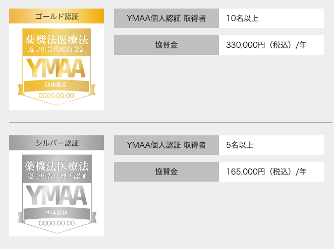 YMAA団体認証マーク