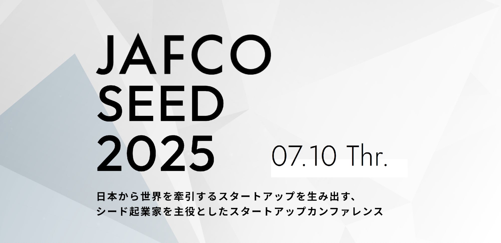 【JAFCO SEED Pitch 2025】決勝登壇者5名が決定!