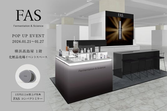 発酵エイジングケア*¹ブランド「FAS」、横浜高島屋にて1月21日(水)よりPOP UPを開催 発酵エイジングケア*¹ブランド「FAS」、横浜高島屋にて1月21日(水)よりPOP UPを開催