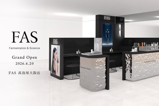 【NEW OPEN】発酵エイジングケア*¹ブランド「FAS」、高島屋大阪店に6月20日(土)より新店舗オープン 【NEW OPEN】発酵エイジングケア*¹ブランド「FAS」、高島屋大阪店に6月20日(土)より新店舗オープン