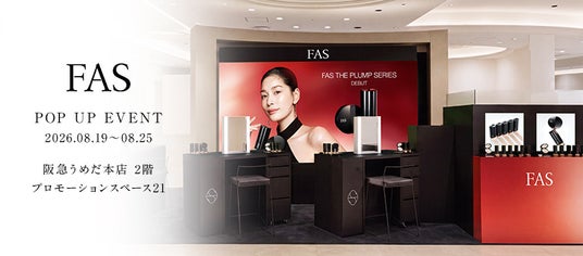 発酵エイジングケア*¹ブランド「FAS」、阪急うめだ本店にて8月19日(水)より新ベースメイク2製品の先行発売を記念したPOP UPを開催 発酵エイジングケア*¹ブランド「FAS」、阪急うめだ本店にて8月19日(水)より新ベースメイク2製品の先行発売を記念したPOP UPを開催