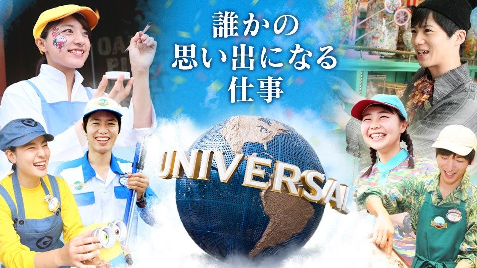 ユニバーサル スタジオ ジャパン 春以降のレジャー需要拡大に向けてクルー採用本格化 合同会社ユー エス ジェイのプレスリリース ユニバーサル スタジオ ジャパン 春以降のレジャー需要拡大に向けてクルー採用本格化 合同会社ユー エス ジェイのプレスリリース