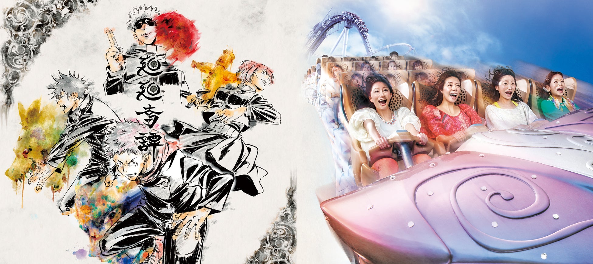 『呪術廻戦×ハリウッド・ドリーム・ザ・ライド ~廻廻奇譚~』