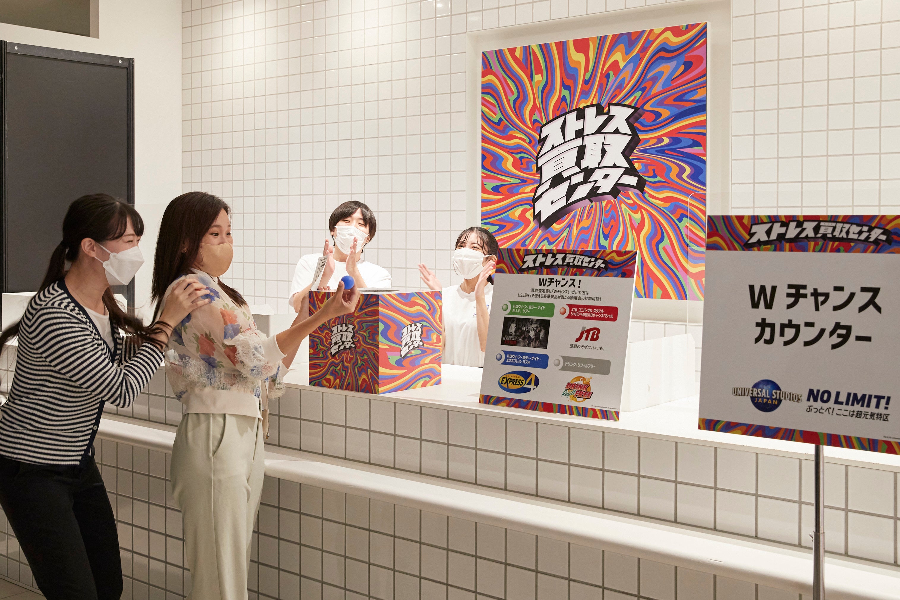 ストレス買取センター_Wチャンスカウンター