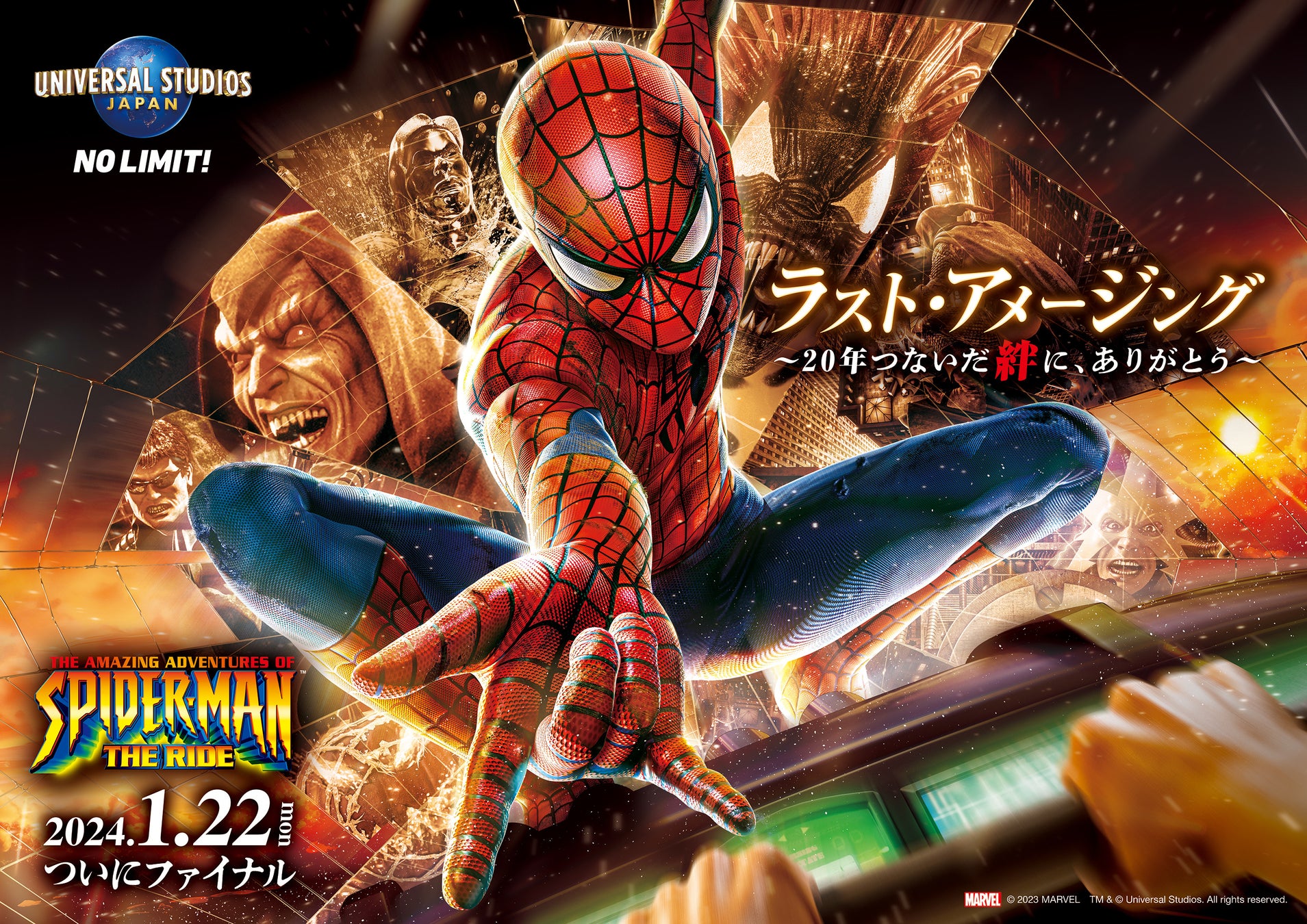 「NO LIMIT!」を掲げるUSJ、『アメージング・アドベンチャー・オブ・スパイダーマン・ザ・ライド』閉幕へ。しかし、超感動、超興奮の新体験を創造し続ける。ファイナル・キャンペーンも実施。