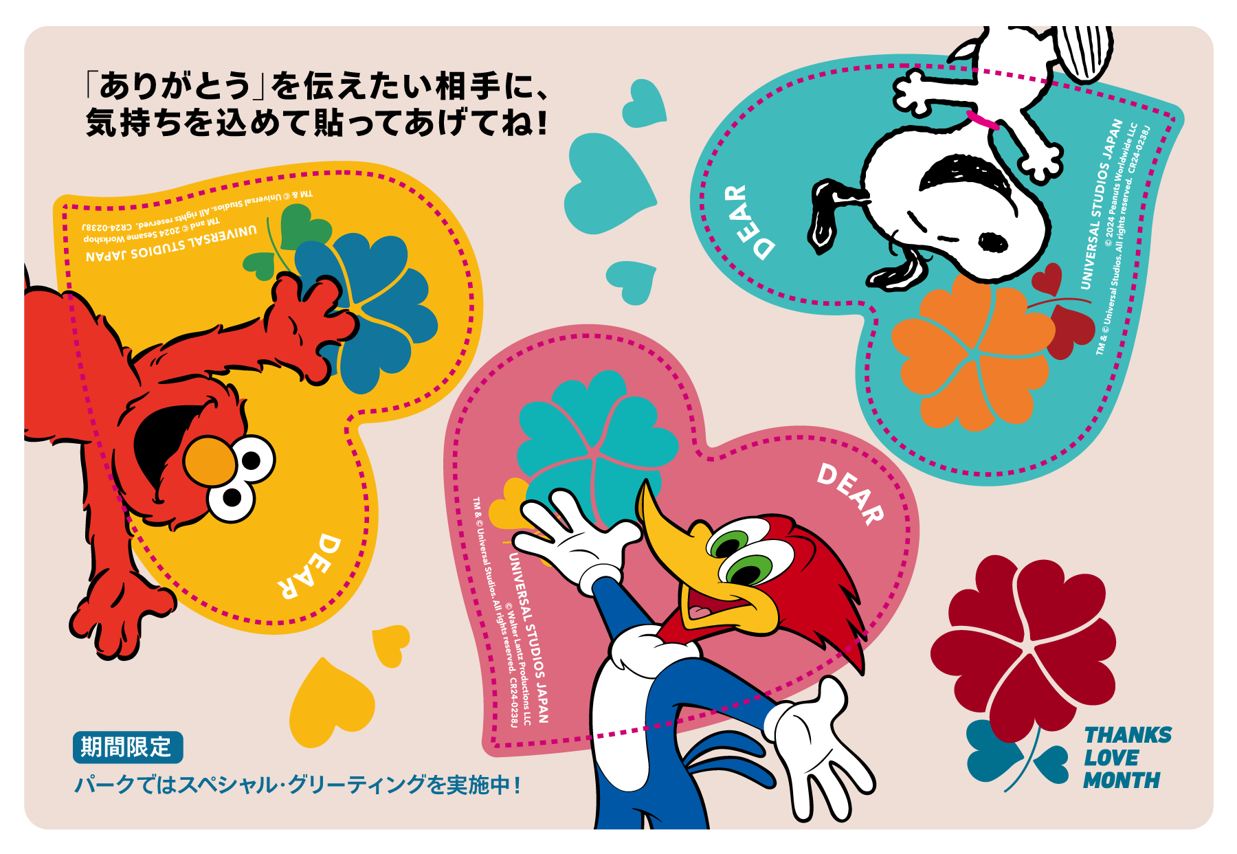 「サンクス・ラブ・ステッカー」