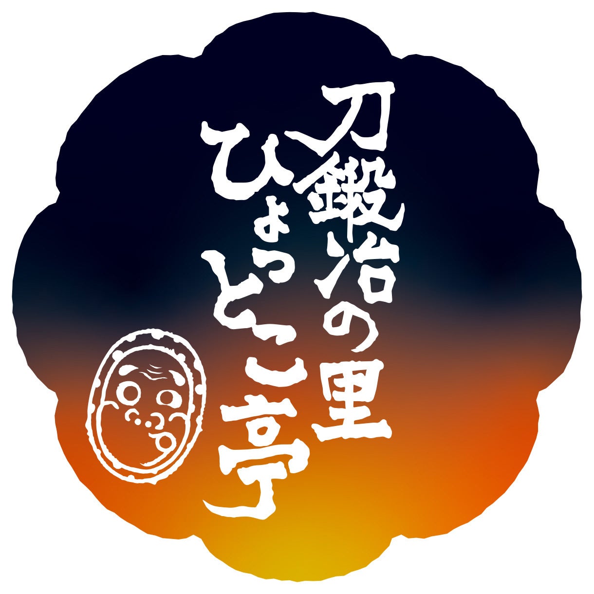 ひょっとこ亭