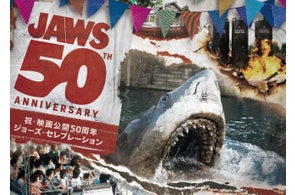 祝!映画「ジョーズ」日本公開50周年 パーク開業時から人気の『アミティ・ビレッジ』が祝祭感に包まれる『ジョーズ・セレブレーション』