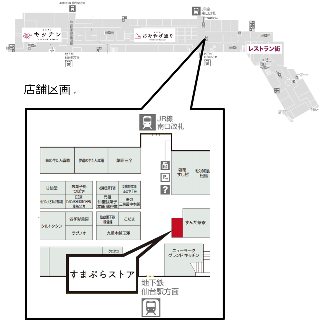 エスパル仙台地下1F