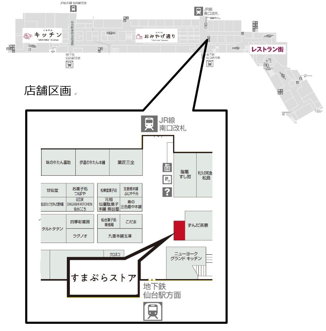 エスパル仙台地下1F