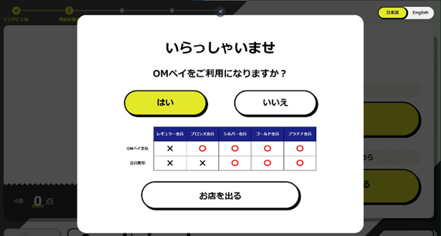 ［OMペイ支払い画面］
