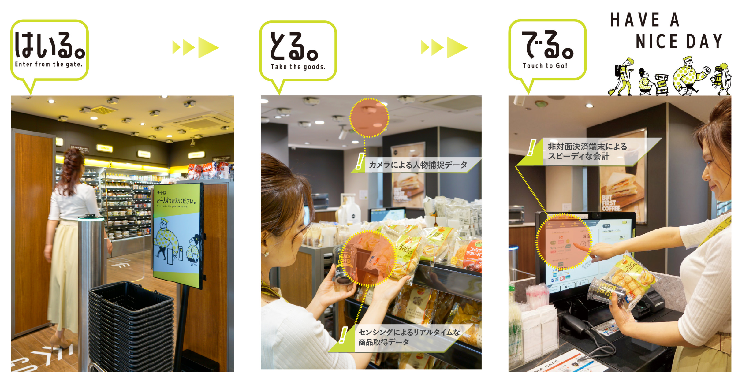 TOUCH TO GOの無人決済システム×東急ストアの協業店舗拡大「東急ストア