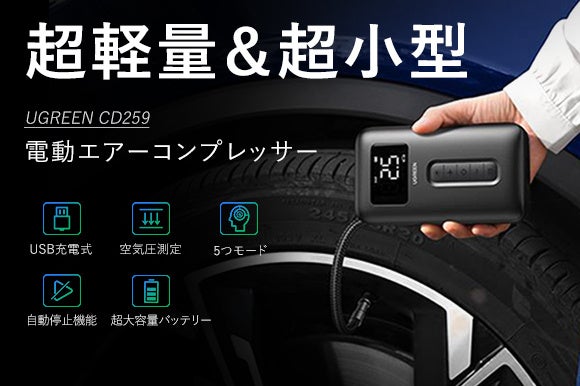 独自開発の自動記録機能搭載 車のタイヤからボールまで全て対応可能 電動エアーコンプレッサー Cd259 の登場 株式会社日新広業のプレスリリース 独自開発の自動記録機能搭載 車のタイヤからボールまで全て対応可能 電動エアーコンプレッサー Cd259 の登場 株式会社日新広業のプレスリリース