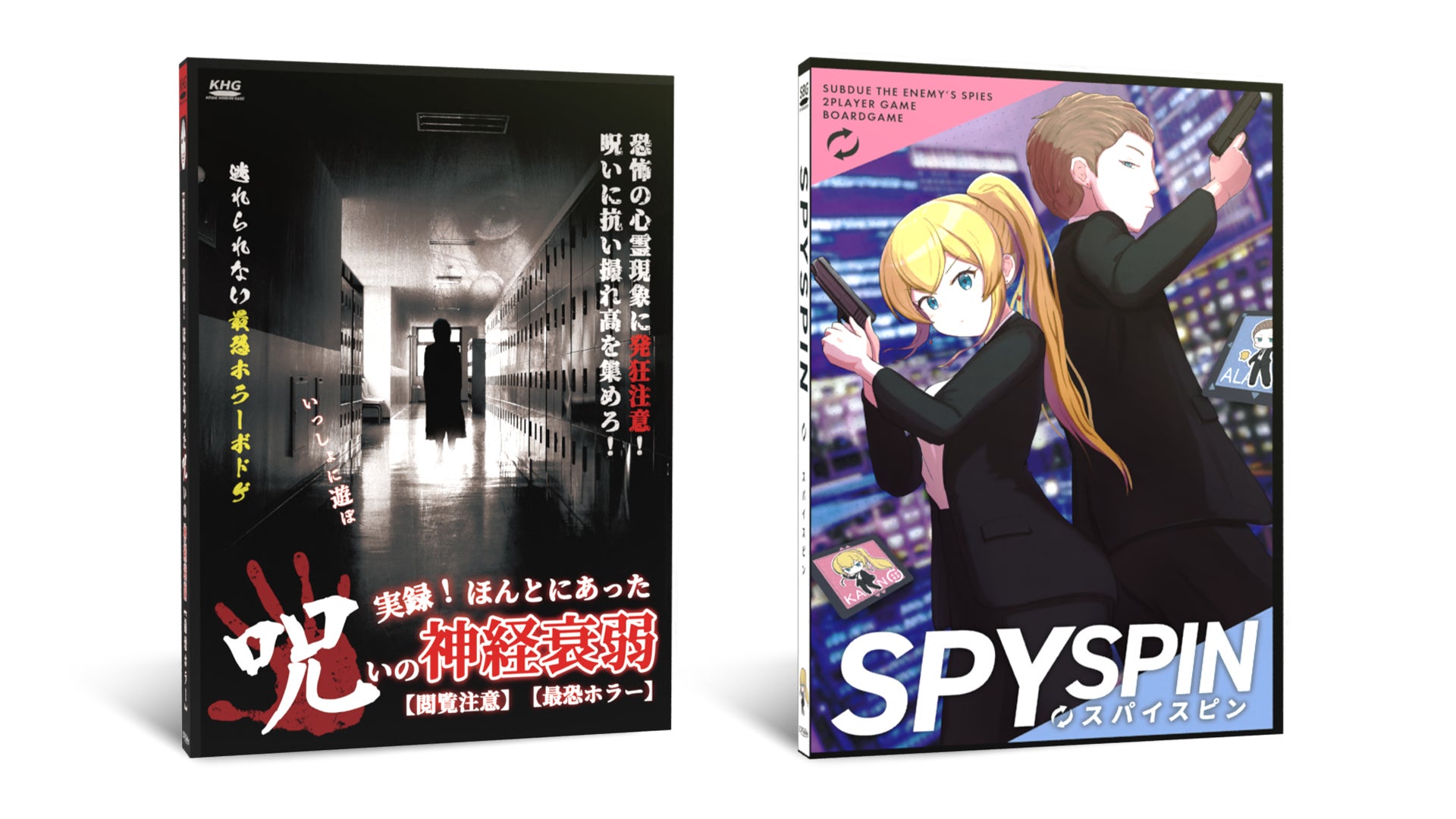 DVD風ボードゲーム最新2作の予約を開始!『スパイスピン』『実録 DVD風ボードゲーム最新2作の予約を開始!『スパイスピン』『実録
