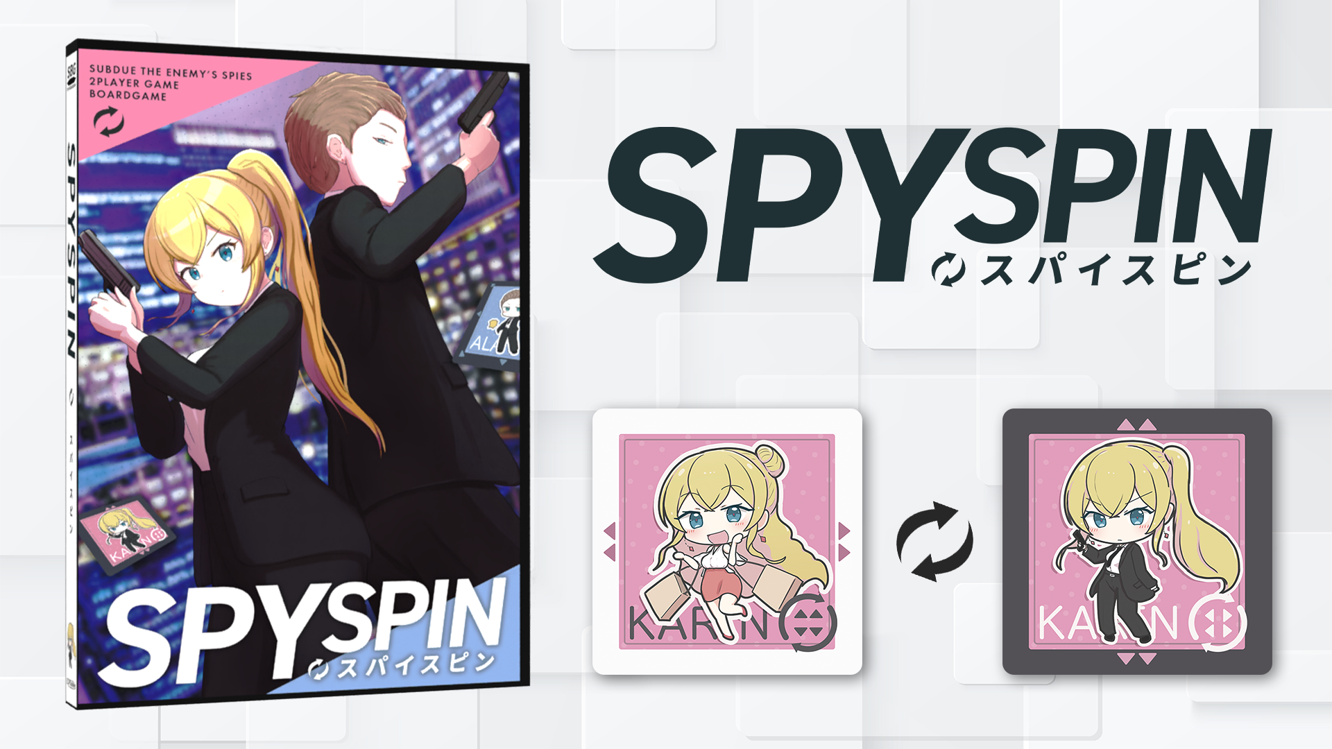 スパイVSスパイ ひねりの効いた頭脳戦