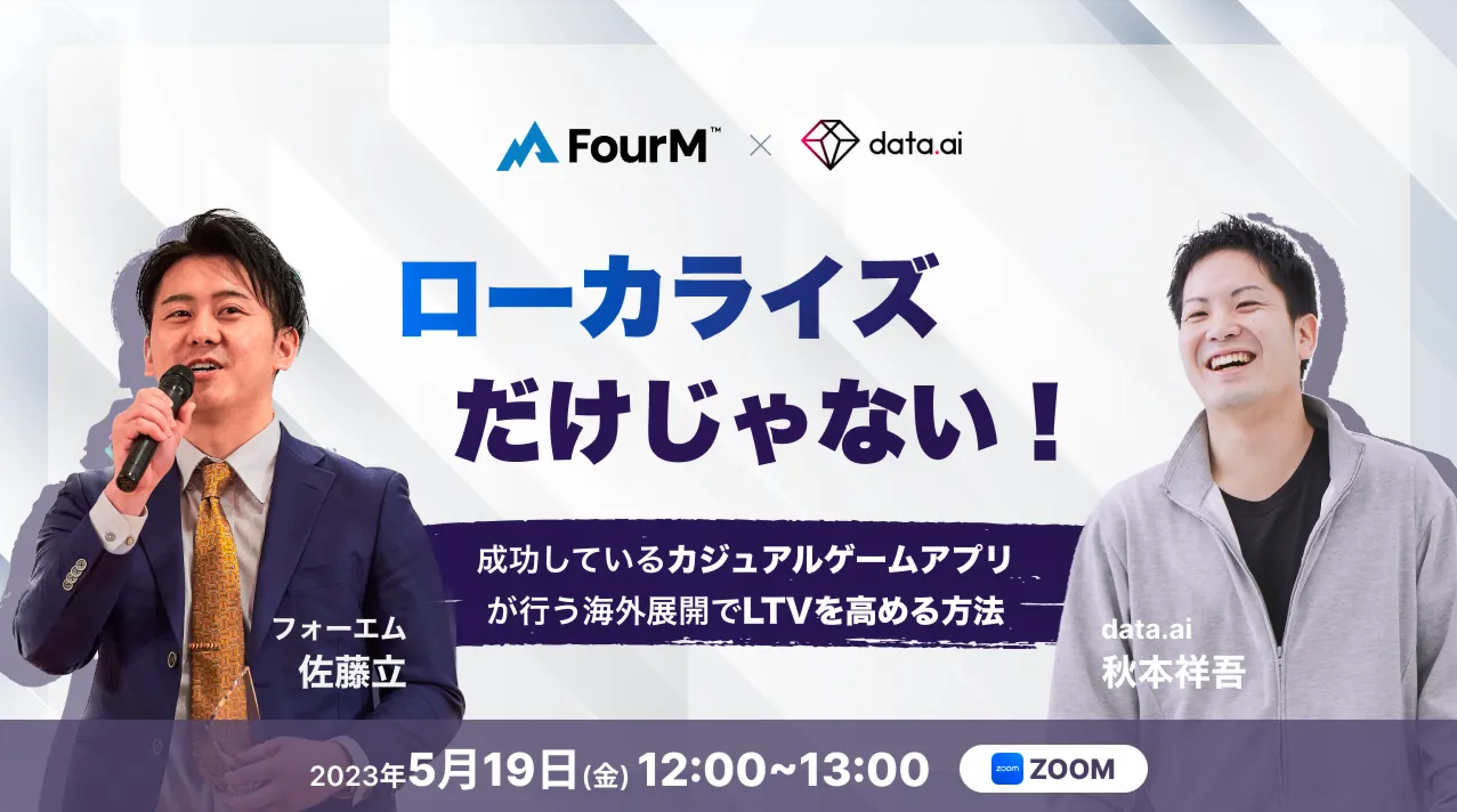 「海外展開でLTVを高める方法」ゲームアプリ開発者向け無料オンラインセミナー5/19開催！
