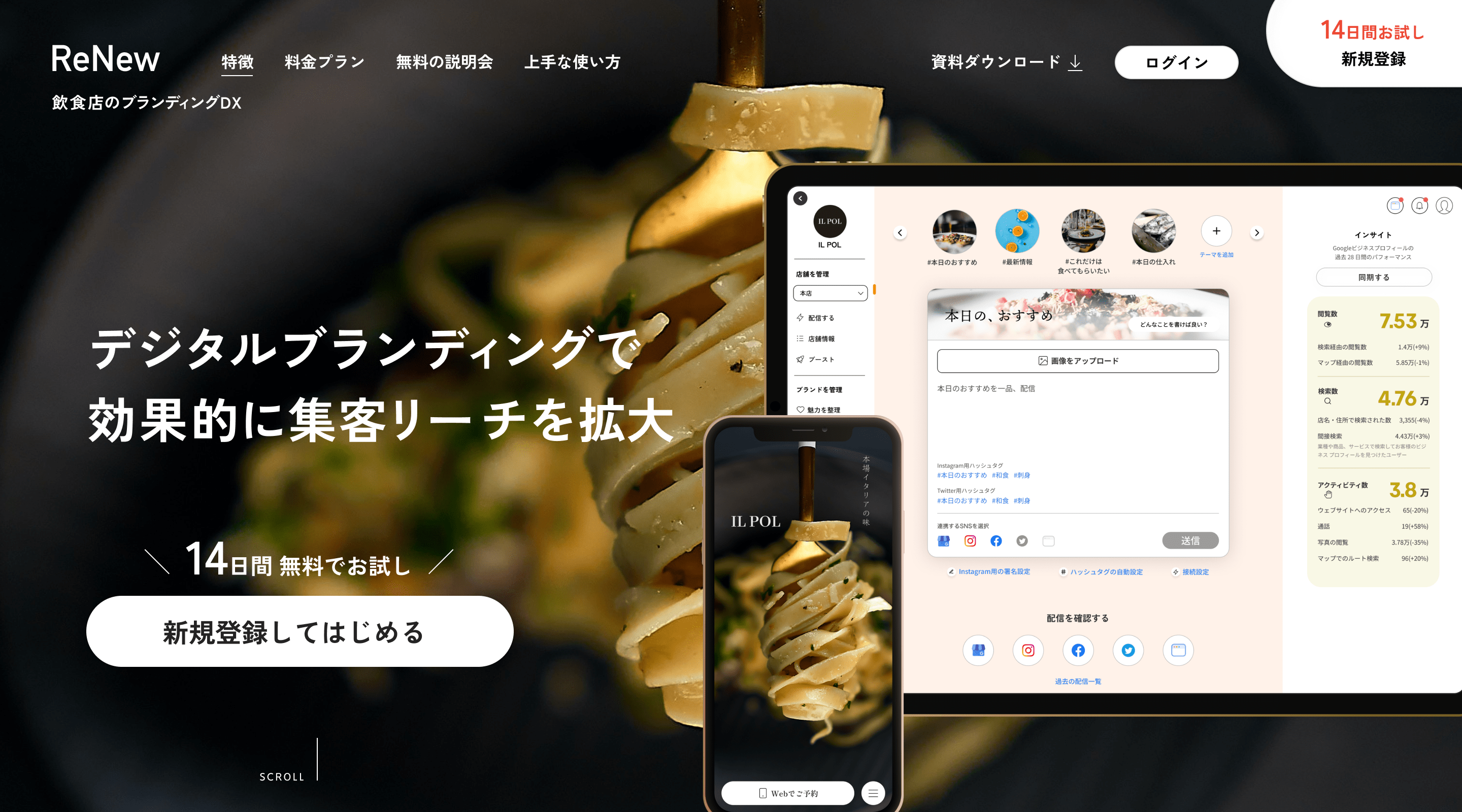 ReNew 飲食店のブランディングDX