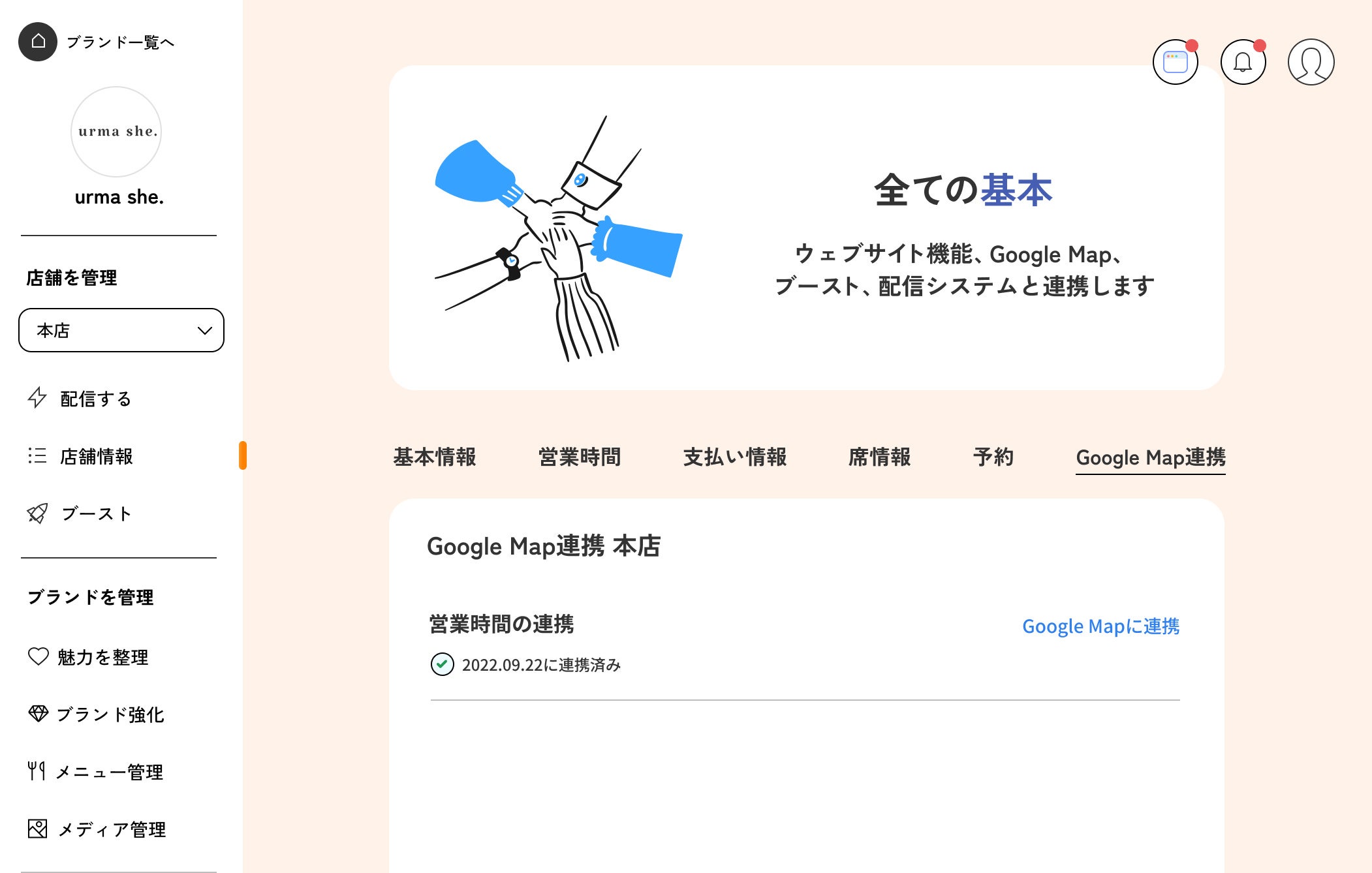 営業時間のGoogle Map連携