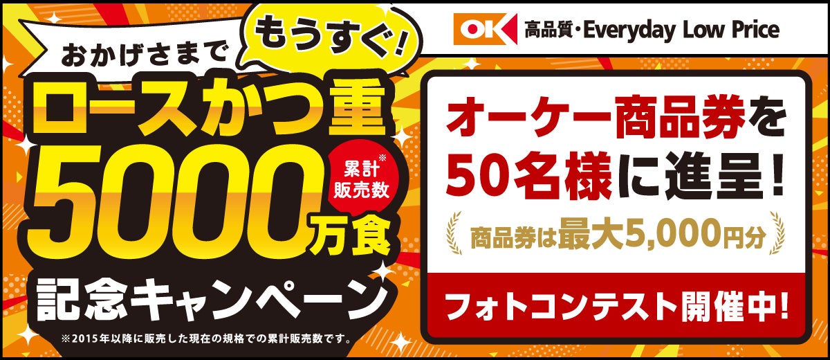 ディスカウント・スーパーマーケット「オーケー」、カナダ産三元 ディスカウント・スーパーマーケット「オーケー」、カナダ産三元