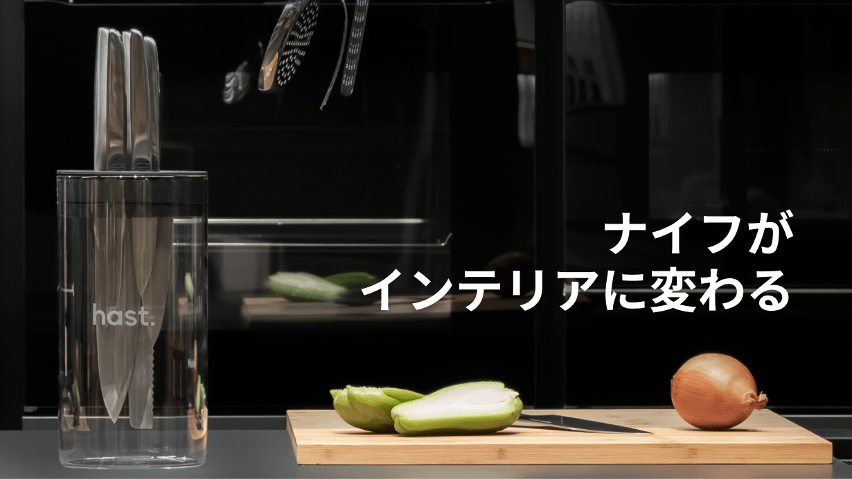 NY発＆日本素材採用！世界中のシェフを魅了したhast.（ハスト