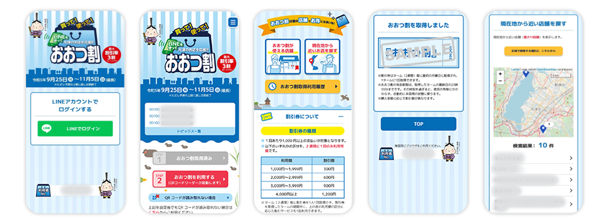 LINEを活用した滋賀県大津市のクーポンキャンペーン「おおつ割」に当社
