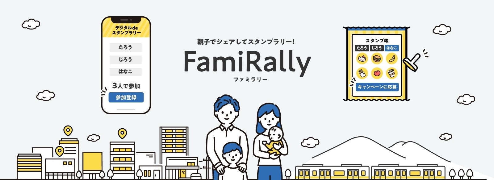 親子でシェアしてスタンプラリー Famirally サービス開始 株式会社pkbソリューションのプレスリリース