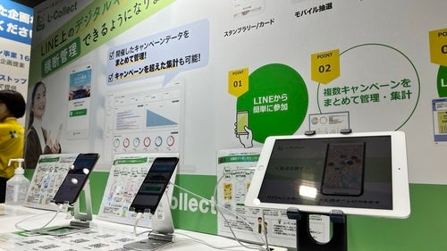 「L-Collect」スタンプラリーデモ