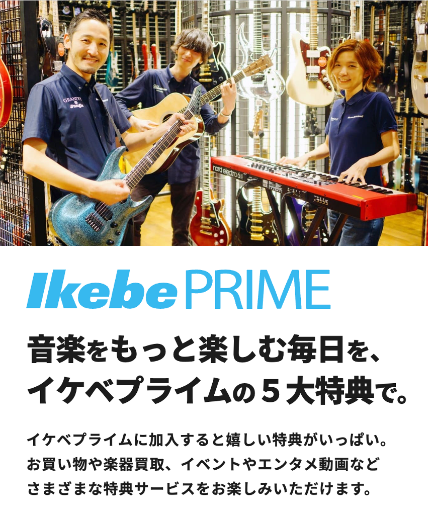 楽器小売業界初！】イケベ楽器店 音楽ライフをもっと楽しめる新