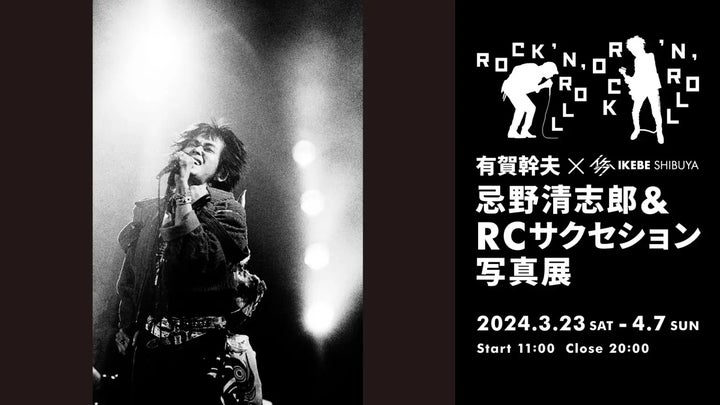 【希少】個展 忌野清志郎の世界 トートバッグ 57761-76-