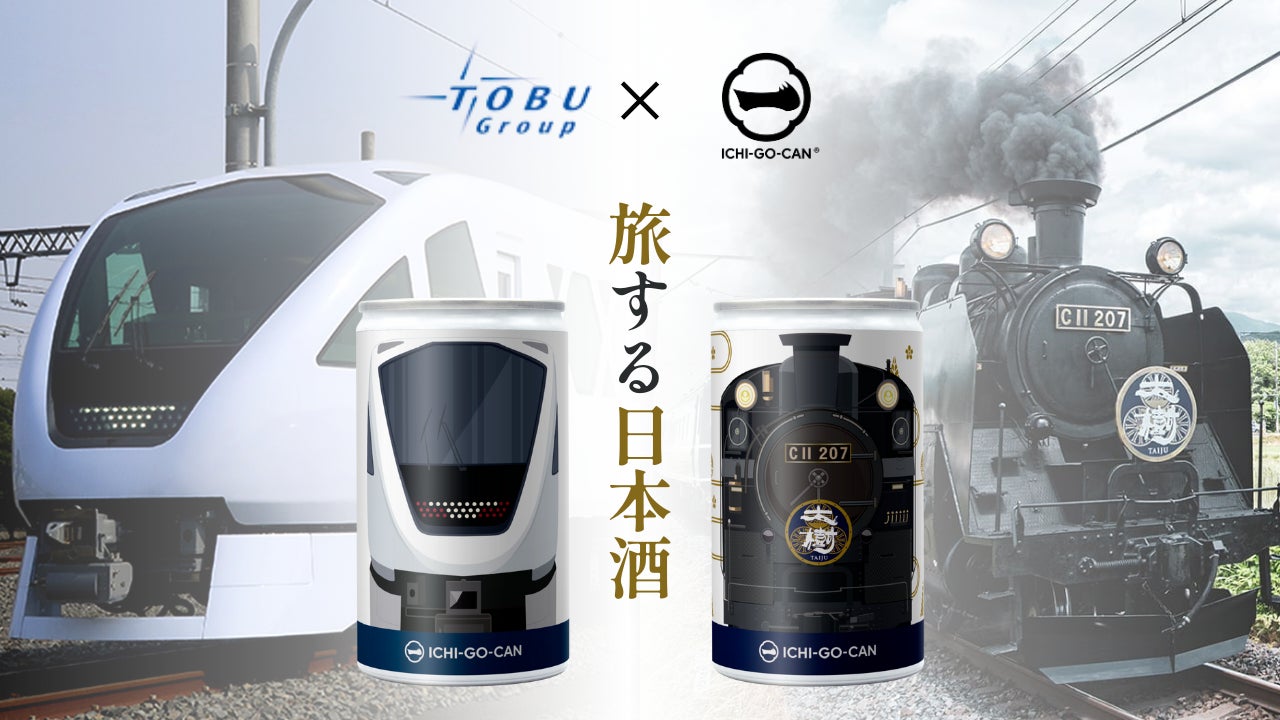 新商品】東武鉄道の「スペーシア X」、「SL大樹」をモチーフにした列車 新商品】東武鉄道の「スペーシア X」、「SL大樹」をモチーフにした列車