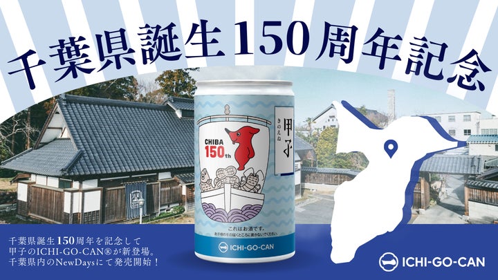 新発売】チーバくんデザインの「ICHI-GO-CAN®」を数量限定で発売 新発売】チーバくんデザインの「ICHI-GO-CAN®」を数量限定で発売