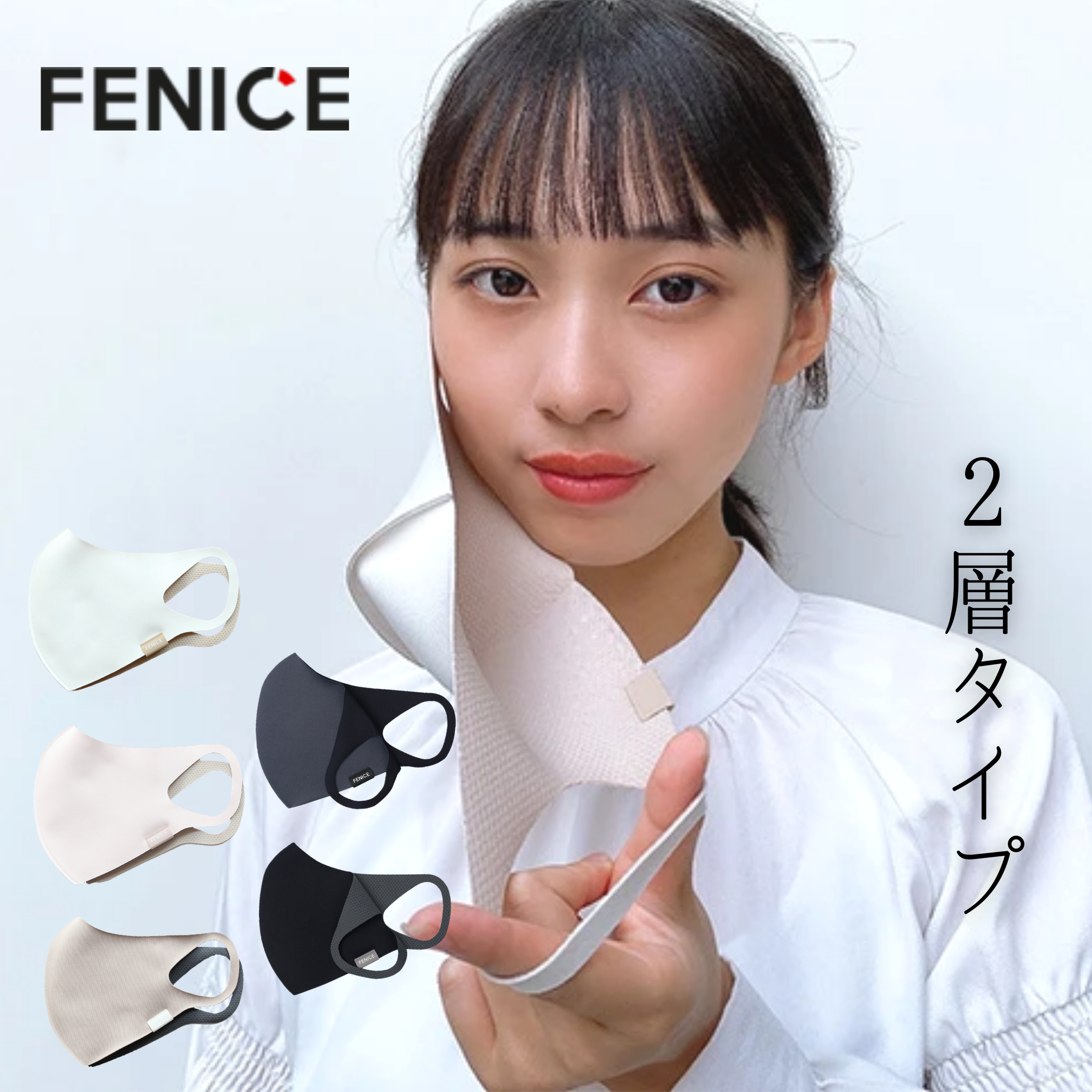 〜２層構造のマスクで花粉をブロック〜