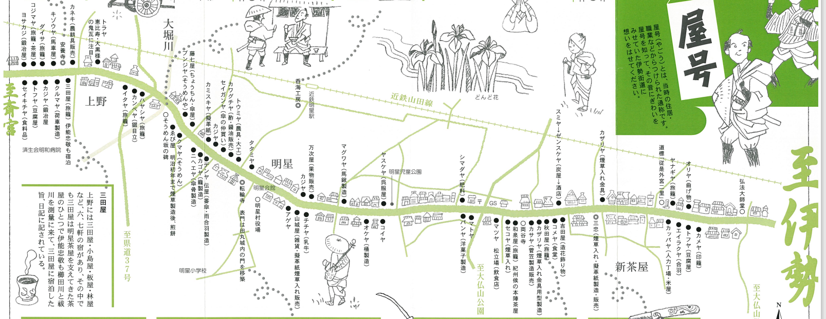 伊勢街道（上野～新茶屋）