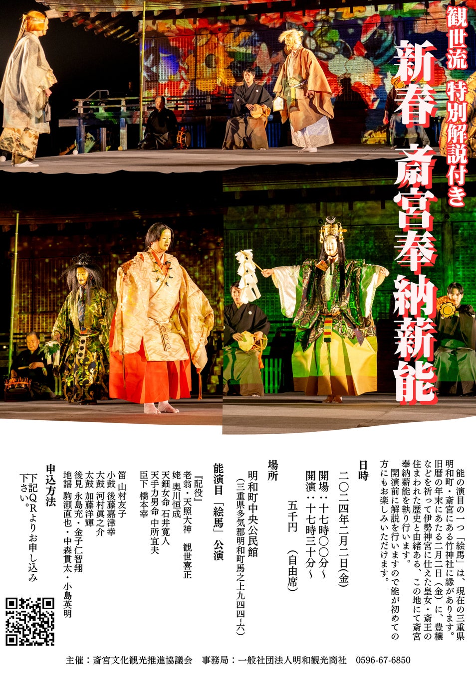 蘇る神話の舞台で「新春・斎宮奉納薪能」を開催! 蘇る神話の舞台で「新春・斎宮奉納薪能」を開催!