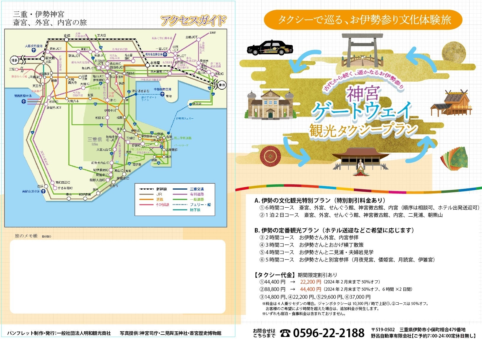 貸切タクシーで巡る「お伊勢参り文化体験旅」トークイベント 貸切タクシーで巡る「お伊勢参り文化体験旅」トークイベント