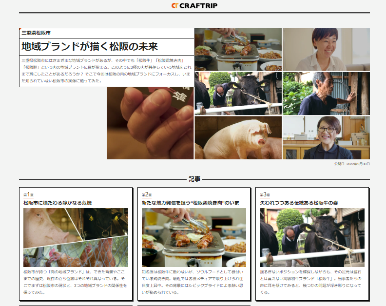 CRAFTRIP TOPページ