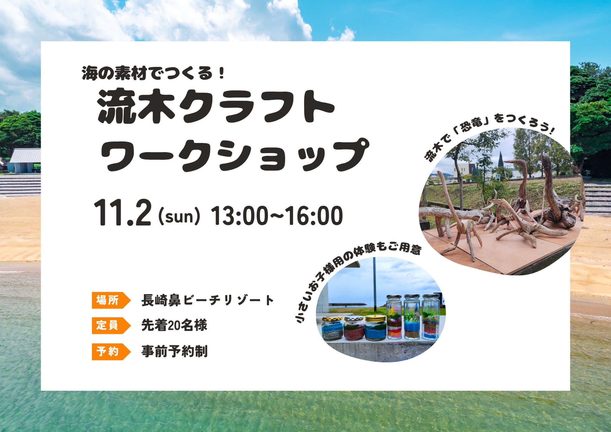 【大分県豊後高田市】11月2日に「流木で作る!オリジナル恐竜ワークショップ」を開催!