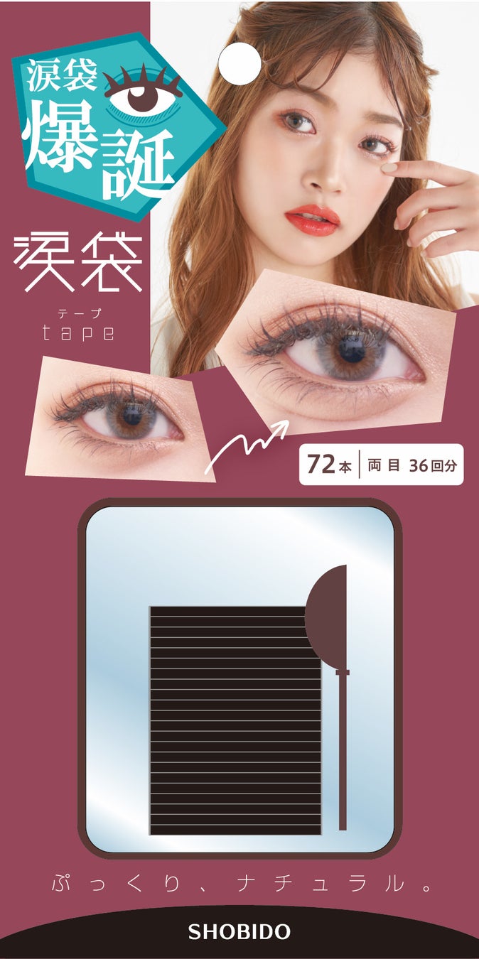 涙袋ぷっくり爆誕 極細ファイバーが下瞼にくいこむ新感覚のメイクアイテム 涙袋整形テープ 22年8月1日 月 新発売 粧美堂株式会社のプレスリリース 涙袋ぷっくり爆誕 極細ファイバーが下瞼にくいこむ新感覚のメイクアイテム 涙袋整形テープ 22年8月1日 月 新発売 粧美堂株式会社のプレスリリース