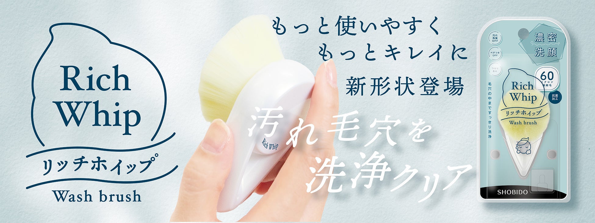 2022年10月31日(月)新発売「リッチホイップブラシ モア」税込価格1,980円
