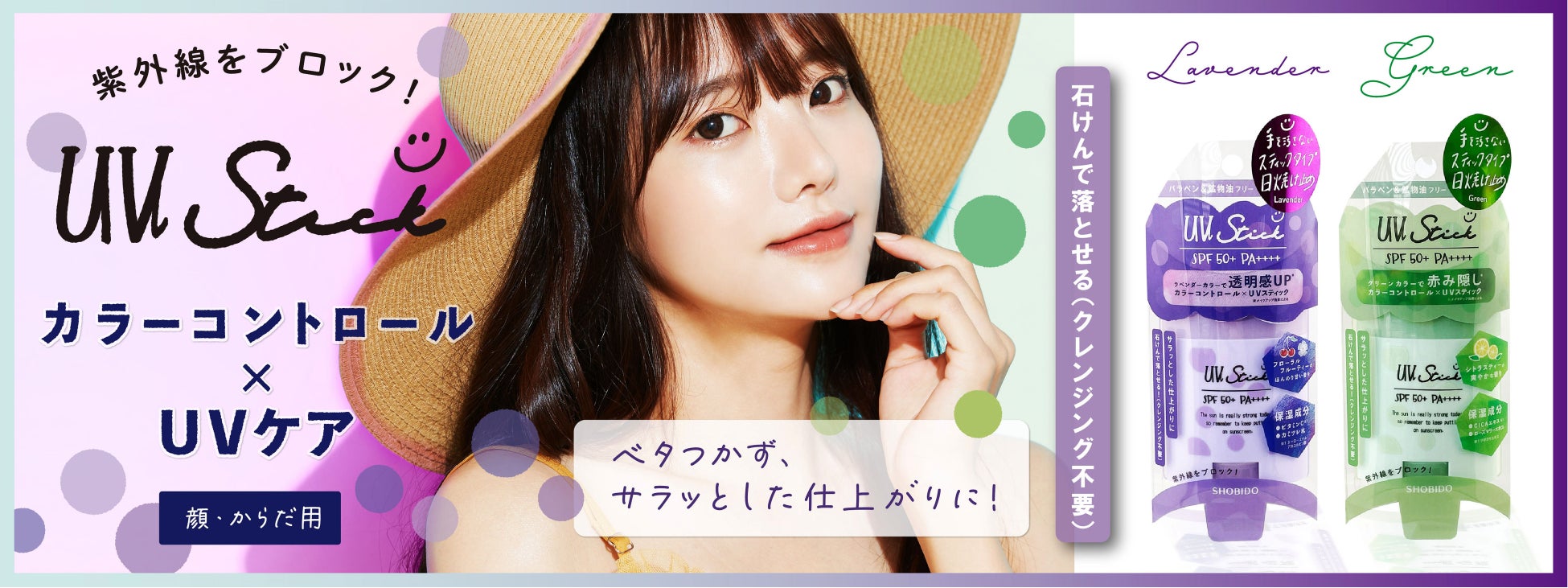 写真左「PTスティックUV ラベンダー」、写真右「PTスティックUV グリーン」 各1,980円(税込)