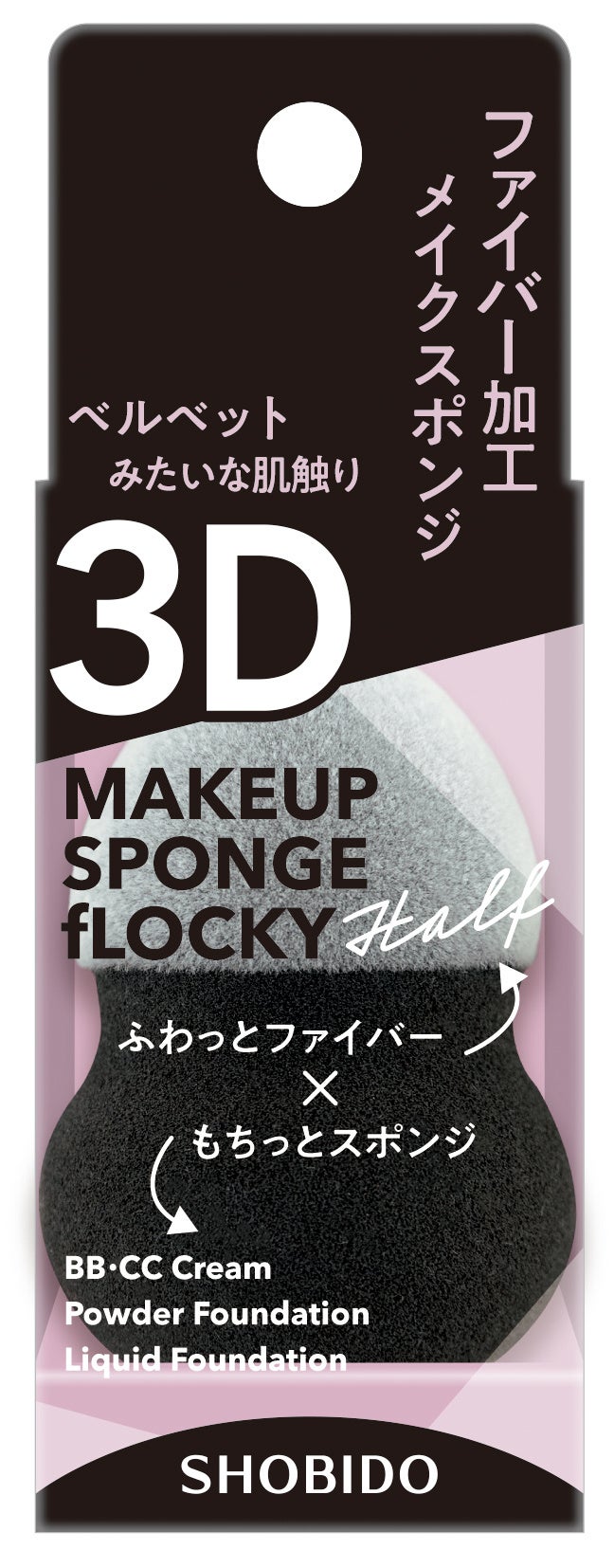 フロッキー3Dスポンジ ハーフ