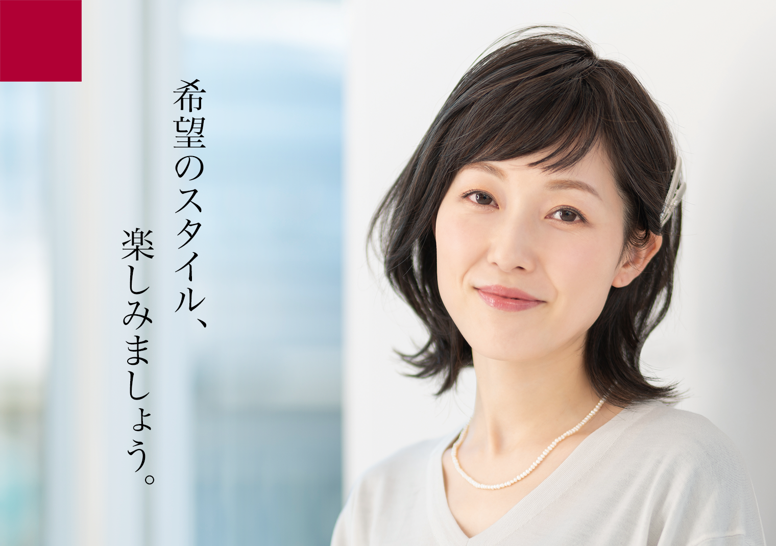 資生堂美容室オリジナル医療用ウィッグⅡ新発売 ～がん治療の副作用や