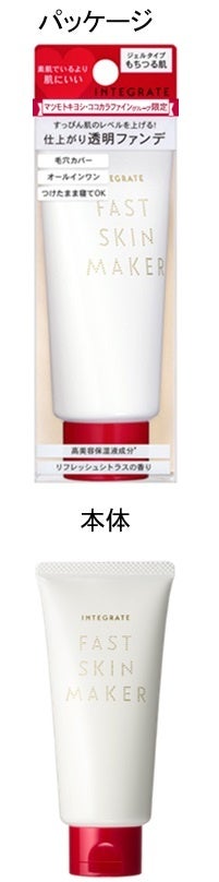 資生堂とマツキヨココカラ＆カンパニーとの共同企画 毛穴レス