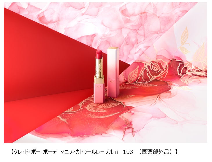 クレ・ド・ポー ボーテより「マニフィカトゥールレーブルn 103」発売
