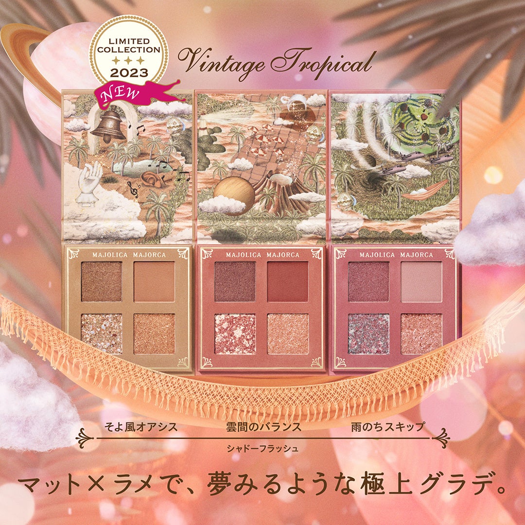 おまとめ大特価マジョリカマジョルカ　アイシャドウパレット 5個セット 極上グラデを叶えるアイシャドウパレット マジョリカ マジョルカ