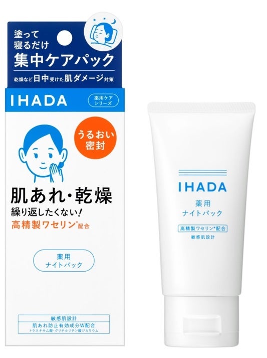イハダ「薬用うるおいミルク洗顔料」「薬用ナイトパック」を発売