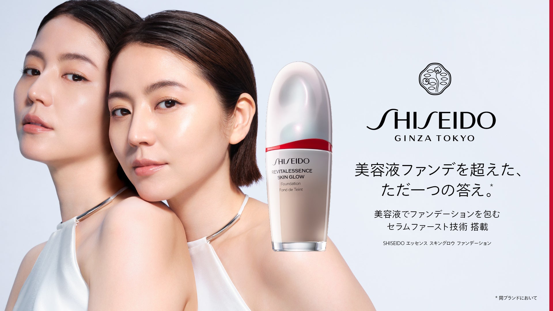 資生堂のファンデ美容液「SHISEIDO エッセンス スキングロウ