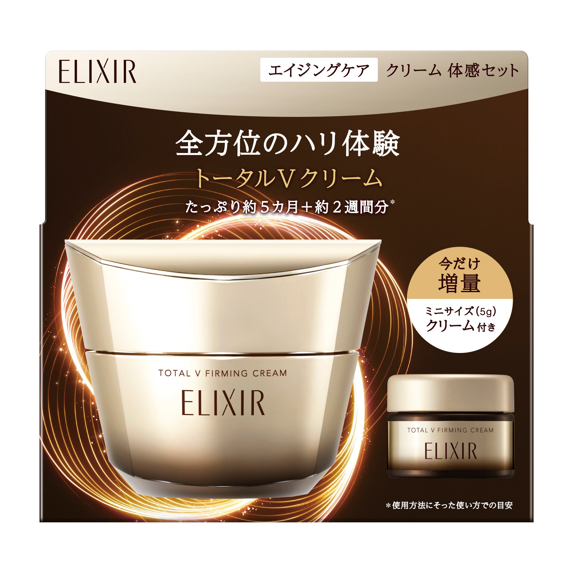 全方位のハリ体験　トータルＶクリーム 累計出荷個数100万個※1 突破】エリクシールの全方位ハリ体験