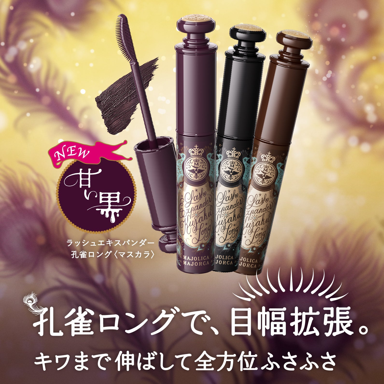 クレ・ド・ポーボーテ シナクティフより限定コフレ発売 生命の