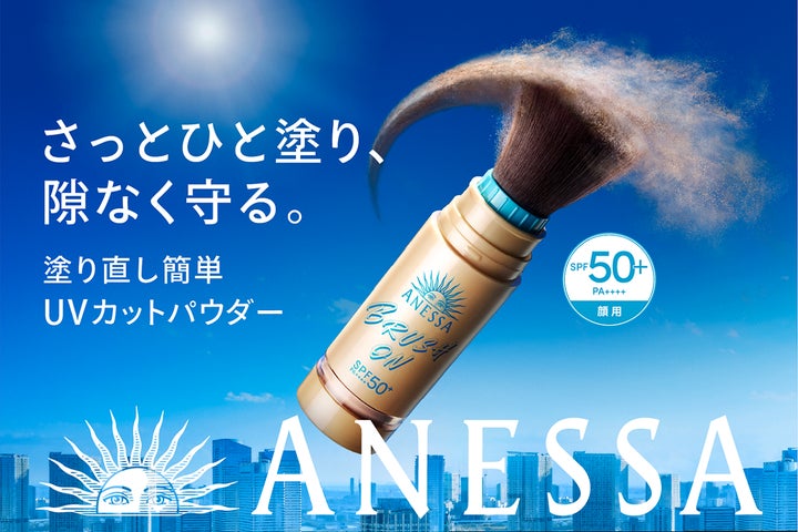 待望の全国発売!アネッサのブラシ一体型パウダーでメイクの上から手軽 待望の全国発売!アネッサのブラシ一体型パウダーでメイクの上から手軽